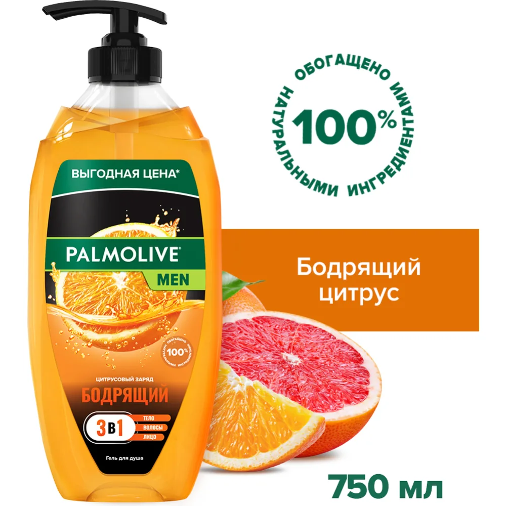 Гель для душа Palmolive Men Бодрящий 3 в 1 цитрусовый 750 мл