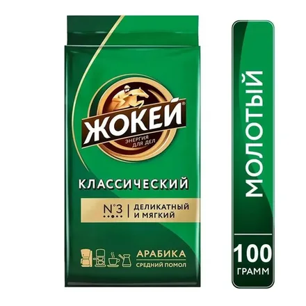 Кофе Жокей молотый в/с Классический 100гр
