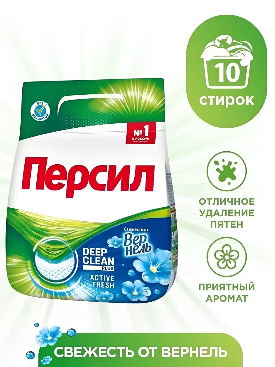Стиральный порошок Persil Свежесть от Vernel для белого белья 1,5 кг