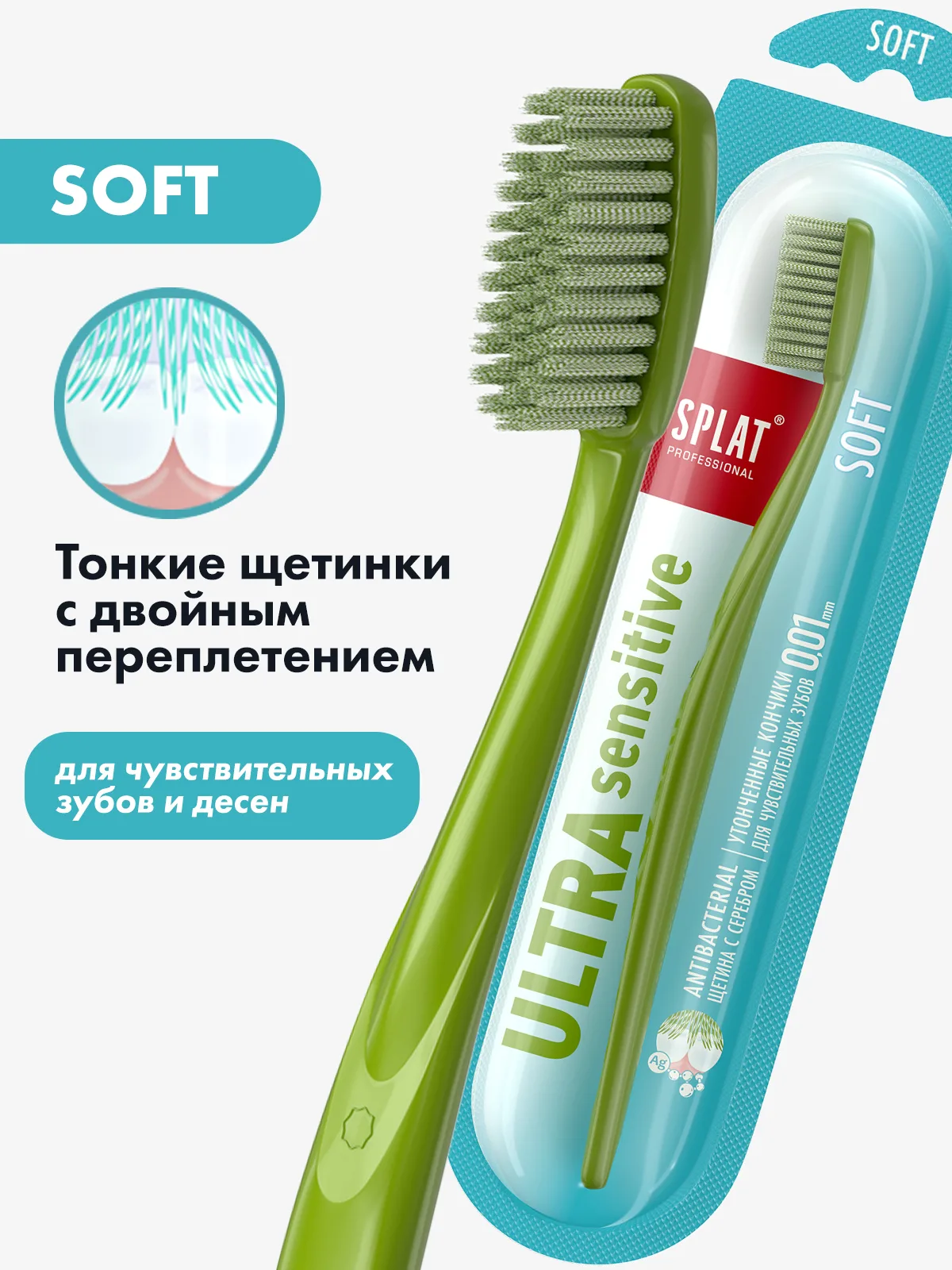 Зубная щетка Splat Ultra Sensitive Soft мягкая