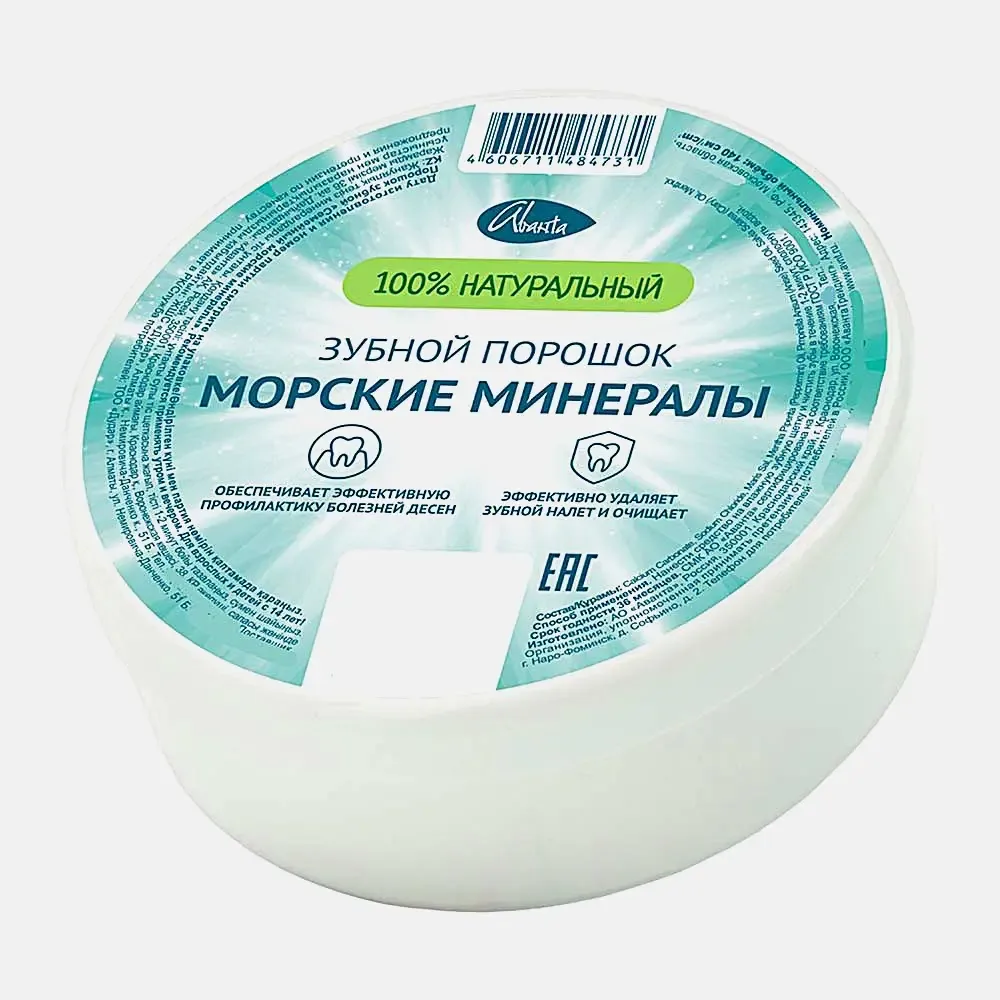 Зубной порошок Аванта Семейный с морскими минералами 140 мл