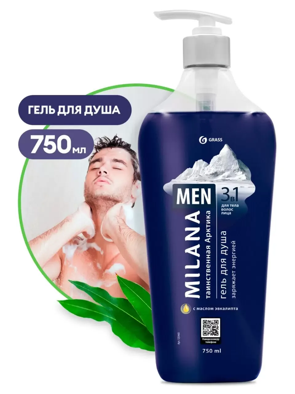 Гель для душа Grass Milana Men Таинственная арктика 3 в 1 с маслом эвкалипта 750 мл