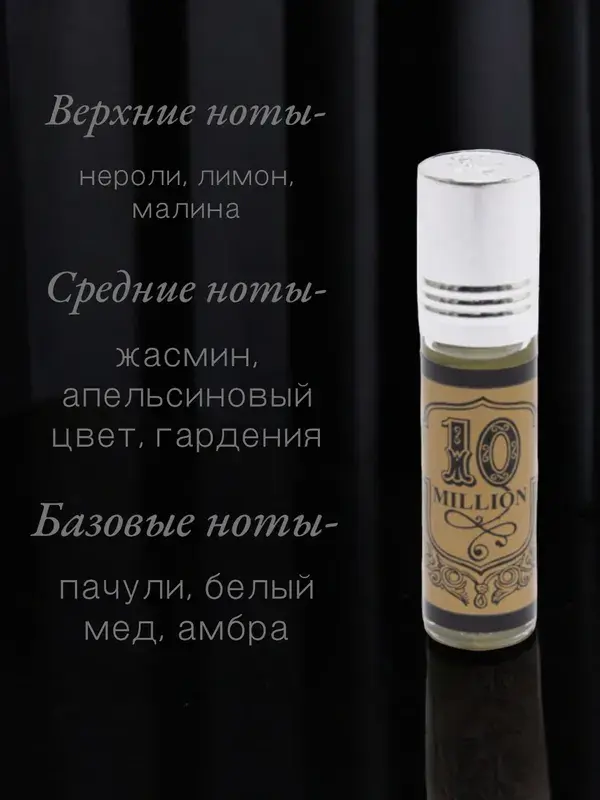 Арабские масляные концентрированные духи La De Classic, 10 Million, мужские, 6мл